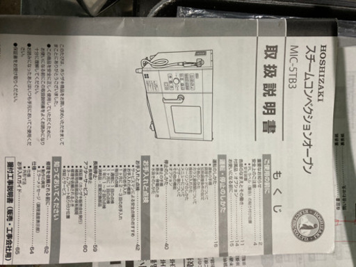 ホシザキ　スチームコンベクションオーブン