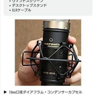 コンデンサーマイク