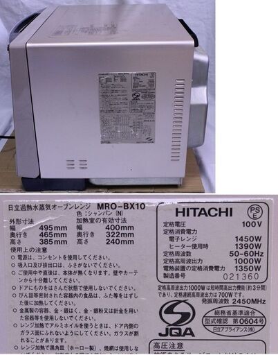 日立電子レンジ　動作確認済み