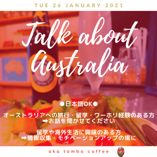 1月26日オーストラリアデー「パイナイト」英語学習や海外生活について情報交換【日本語もOK】の画像