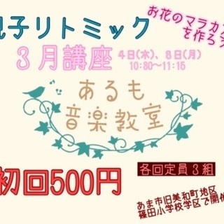 初回お試し５００円！３月講座 グループリトミックを新規開講！ 定...