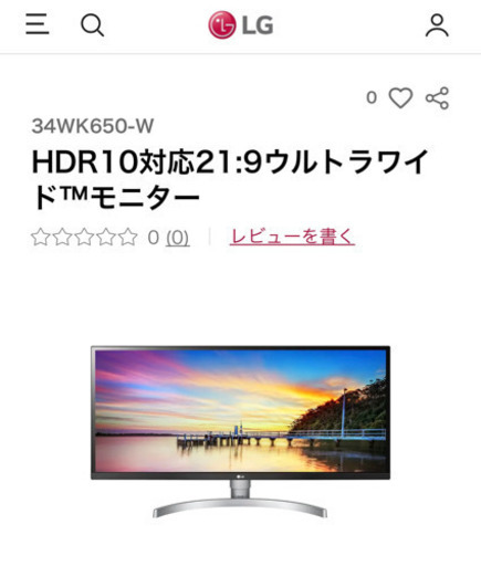 HDR10対応21:9ウルトラワイドモニター ②LG 34WK650-W