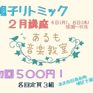初回お試し５００円！２月講座 グループリトミックを新規開講！ 定...
