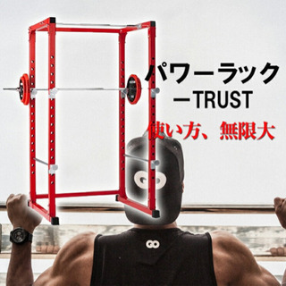 パワーラック
