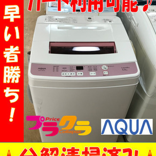 A2079☆分解清掃☆アクア2016年製6.0kg洗濯機