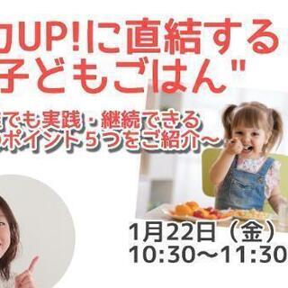 学力アップ！につながる子どもごはん！