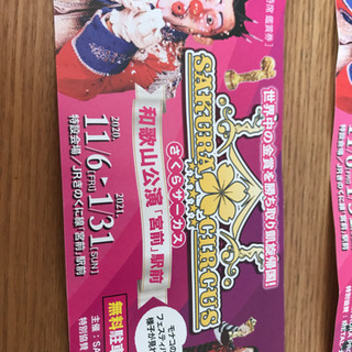 さくらサーカス お取引中ですの画像