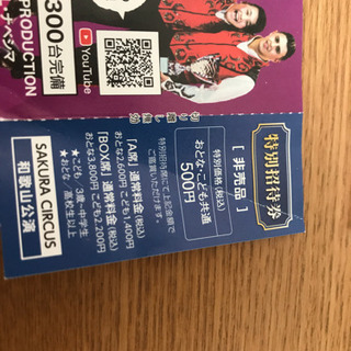 さくらサーカス お取引中ですの画像