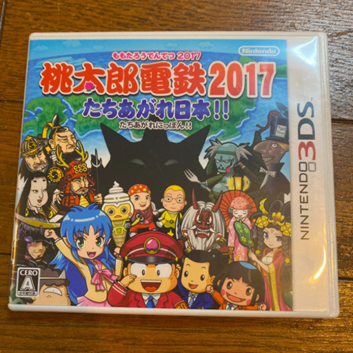 桃鉄　2017 3ds
