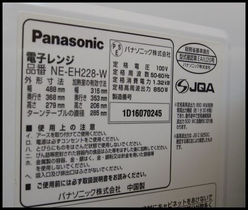 新生活！6380円 パナソニック 電子レンジ 2016年製
