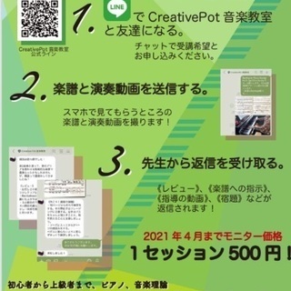CreativePot音楽教室／LINEでピアノ通信講座