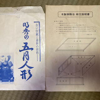 明秀の五月人形　カブト飾り　の画像