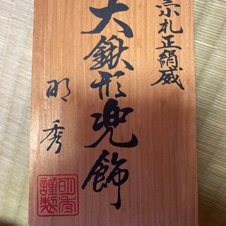 明秀の五月人形　カブト飾り　の画像