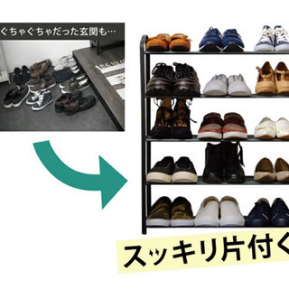 【引渡し済】シューズラック5段【引越に伴い処分予定】の画像