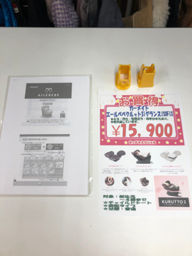 カーメイト エールベベ クルット3iグランス　回転式　ISOFIX取付タイプ　チャイルドシート　新生児～４歳頃 綺麗/エールベベ・クルット3iグランス/新生時～4歳頃/ISO FIX対応 