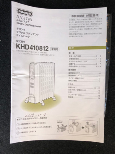 デロンギオイルヒーター　KHD-410812