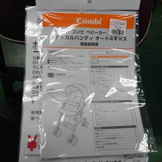 【店舗同時販売中】Combi　WL　コンビホワイトレーベル　メチャカルハンディ　オート4キャスプラス　エッグショックHF　ベビーカー【問合わせ番号：110-020933-002】柏市周辺（柏、松戸、流山、我孫子）出張買取 引越し 処分 不要 生前整理 遺品整理 ご相談下さい！の画像
