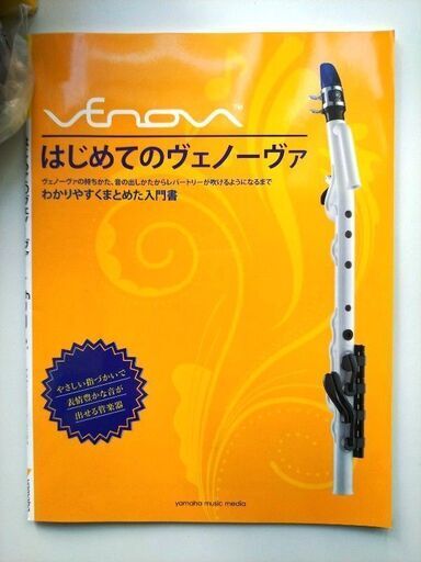 ヤマハ　ヴェノーヴァをお売りします