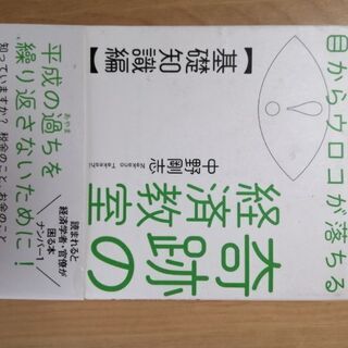 奇跡の経済教室