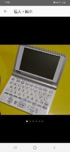 CASIO電子辞書