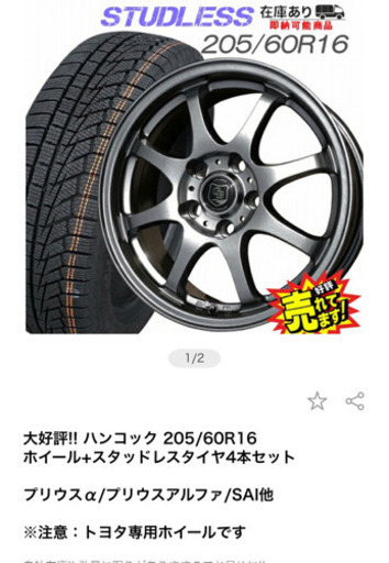 ハンコック 205/60R16ホイール+スタッドレスタイヤ4本セットプリウスα/プリウスアルファ/SAI他※注意：トヨタ専用ホイールです