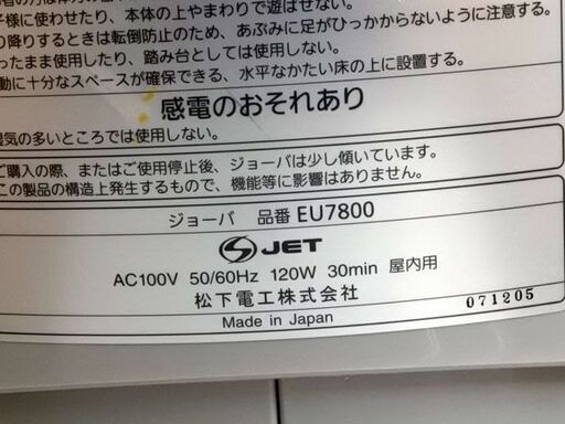 ジョーバ　JOBA EU7800　パナソニック乗馬フィットネス機器