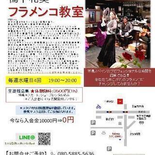 地下鉄赤塚駅0分【フラメンコ教室】初心者大歓迎❗