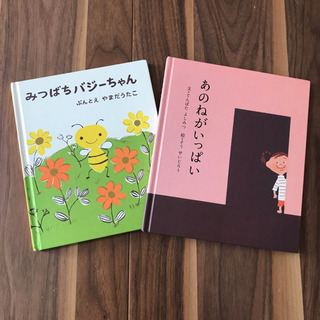 2歳児～絵本セットの画像