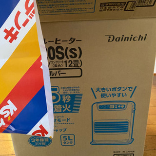 新品未使用一年保証付ダイニチ石油ファンヒーター3,000円OFFの画像