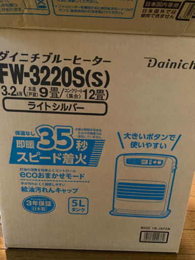 新品未使用一年保証付ダイニチ石油ファンヒーター3,000円OFF