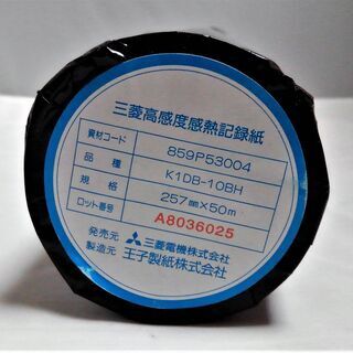 《あげます》三菱高感度感熱記録紙　K1DB-10BH（長期保管品...