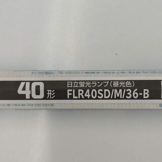 蛍光灯40W昼光色　20本セットの画像
