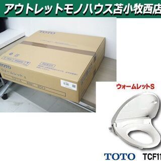 新品 TOTO 暖房便座(温水洗浄便座ではありません）ウォームレ...