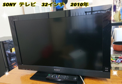 お取引き中です！液晶テレビ　SONY  2010年　32インチ　HDD搭載　リモありです★