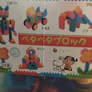 ペタペタブロック