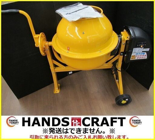 【引取限定 戸畑本店】アルミス 電動コンクリートミキサー まぜ太郎 中古品 AMZ-25Y ドラム46L