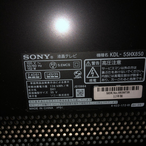 SONY ブラビア　55型液晶テレビ
