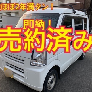 即納！コミ！NAVI、TV スズキ　エブリイ　64 車検ほぼ満タ...