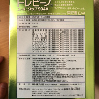 値下げしました！　浄水器トレビーノの画像