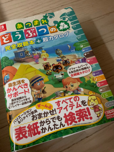 あつまれどうぶつの森攻略本