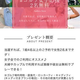 2/24 ゴルフ無料プレイの招待です！