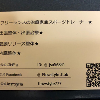 【出張専門・整体・トレーニング・ストレッチ】Flow-style