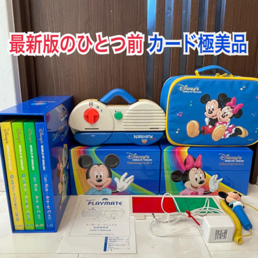 最新版のひとつ前　両面デジタル　トークアロングカード　Q&Aカード　ディズニー英語システム