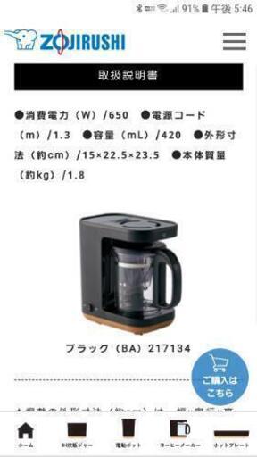 象印コーヒーメーカー新品 値下げしました‼️