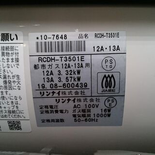 (商談中)リンナイ 都市ガスファンヒーター RCDH-T3501E 2019年製【店頭ご来店購入限定】の画像