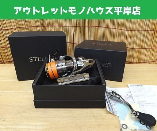 未使用 シマノ ステラ 2500SHG スピニングリール SHIMANO STELLA 釣り 札幌市 豊平区 平岸
