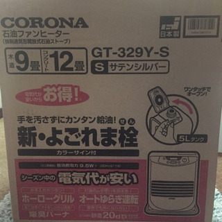 石油ファンヒーター【コロナ】の画像