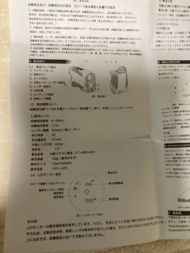 ゴルフ測定器
