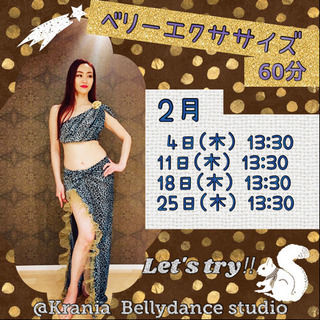 ベリーエクササイズ★2月予定