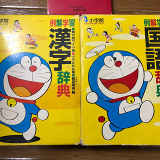 【新学期】小学館ドラえもん国語辞典/漢字辞典セットおまけそのうち...
